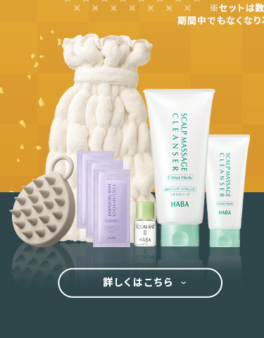 新春福袋2026 | 無添加主義 ハーバーの公式オンラインショップ