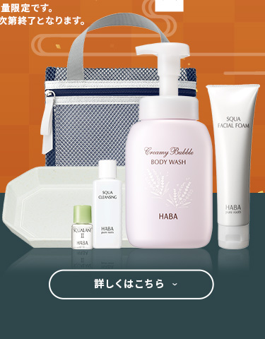 新春福袋2026 | 無添加主義 ハーバーの公式オンラインショップ