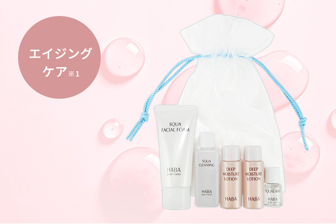 トラベルセット | 無添加主義 ハーバーの公式オンラインショップ