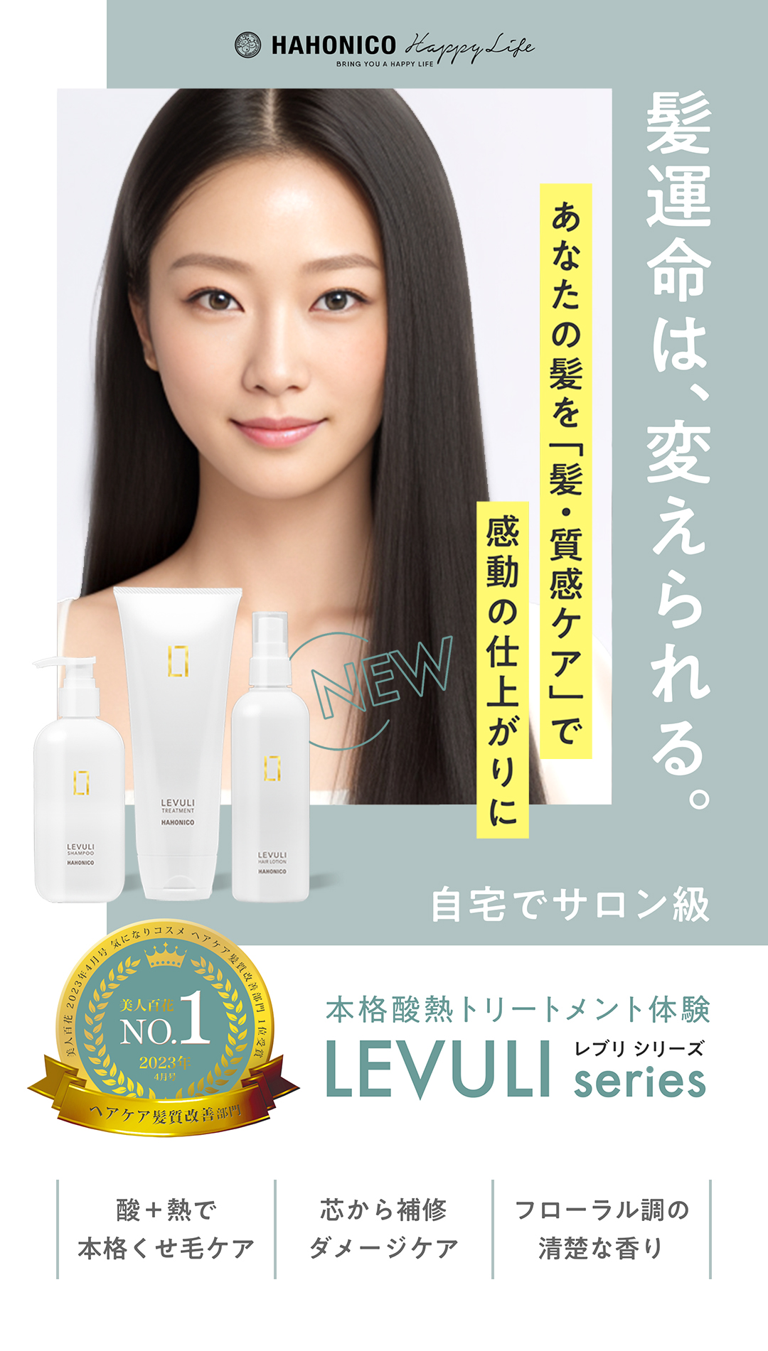 レブリシリーズ3点セット（シャンプー、トリートメント、ヘアー