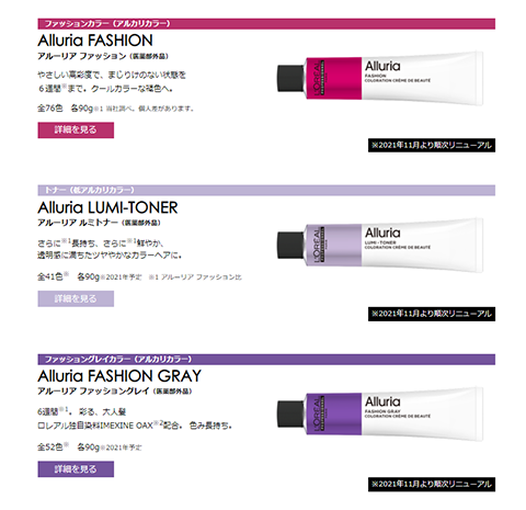 ロレアルイノアやアルーリアヘアカラーが暗い理由 | 流山市の美容室