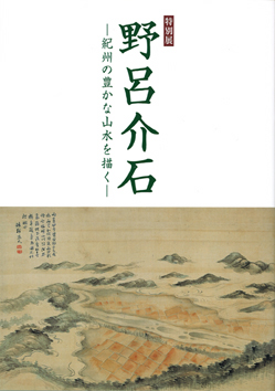 掛軸「野呂介石 掛軸「野呂介石 松畔池亭図」享和3