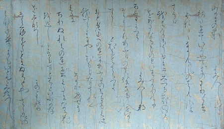 本阿弥切 清書用