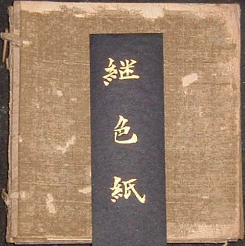 継色紙『粘葉本』（臨書用紙）∞∞ようこそ美術料紙の世界へ∞∞