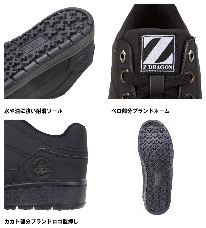 自重堂 Z-DRAGON S5161 安全靴 白衣商会