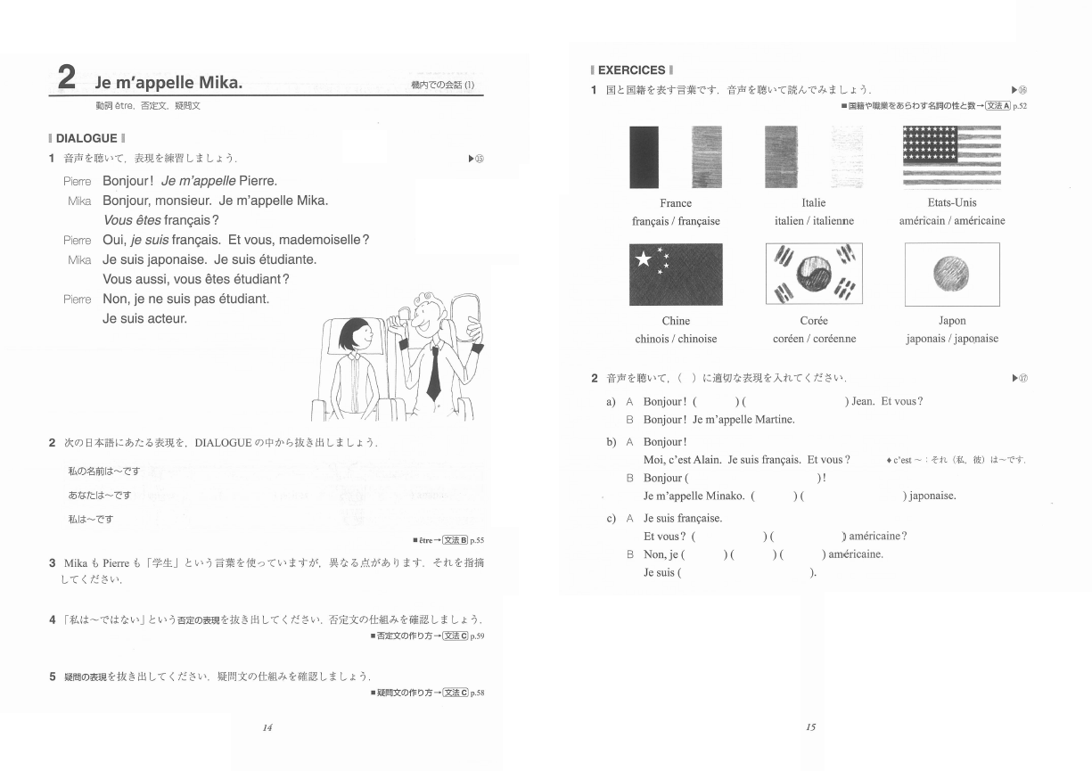 フランス語でサバイバル！（三訂版） - 白水社