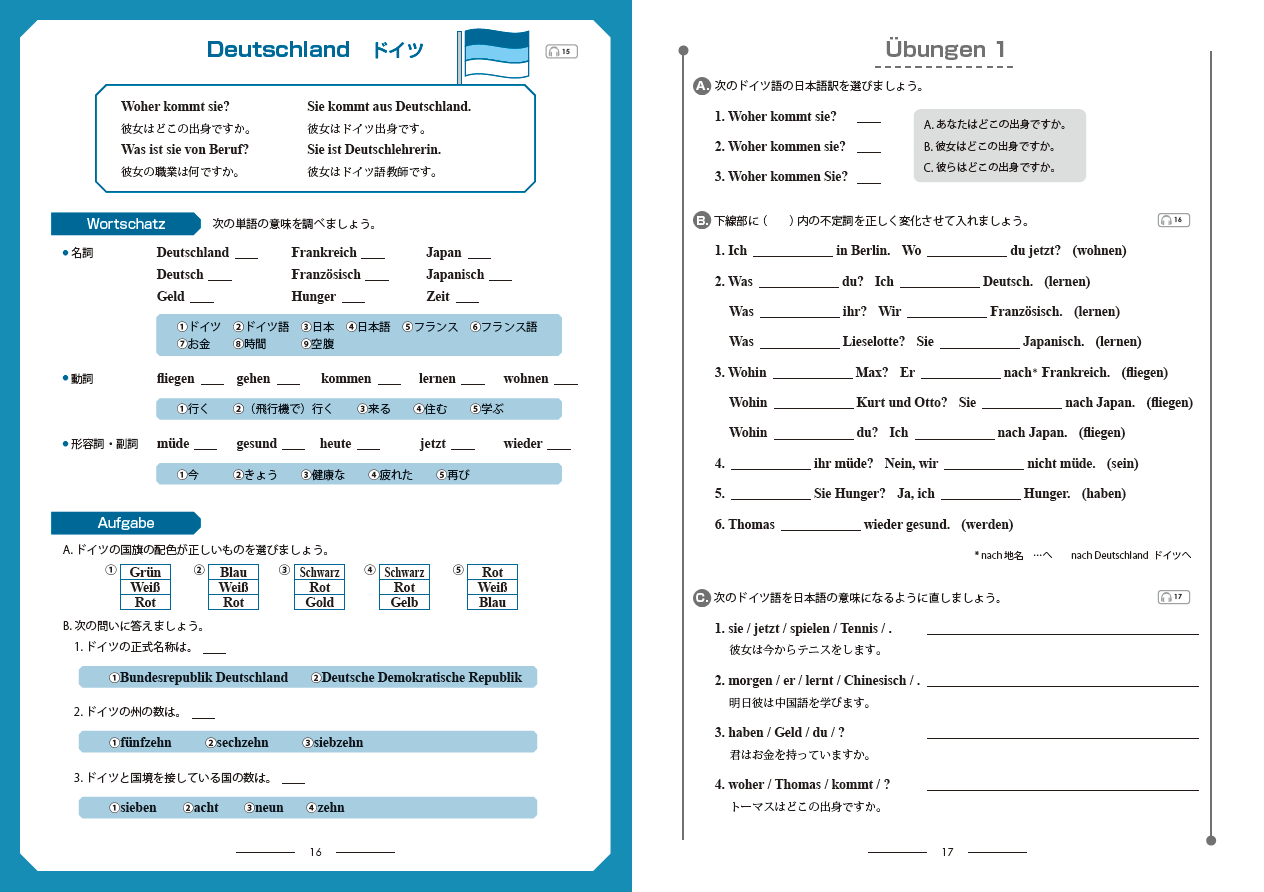 テーマで学ぶ初めてのドイツ語 - 白水社