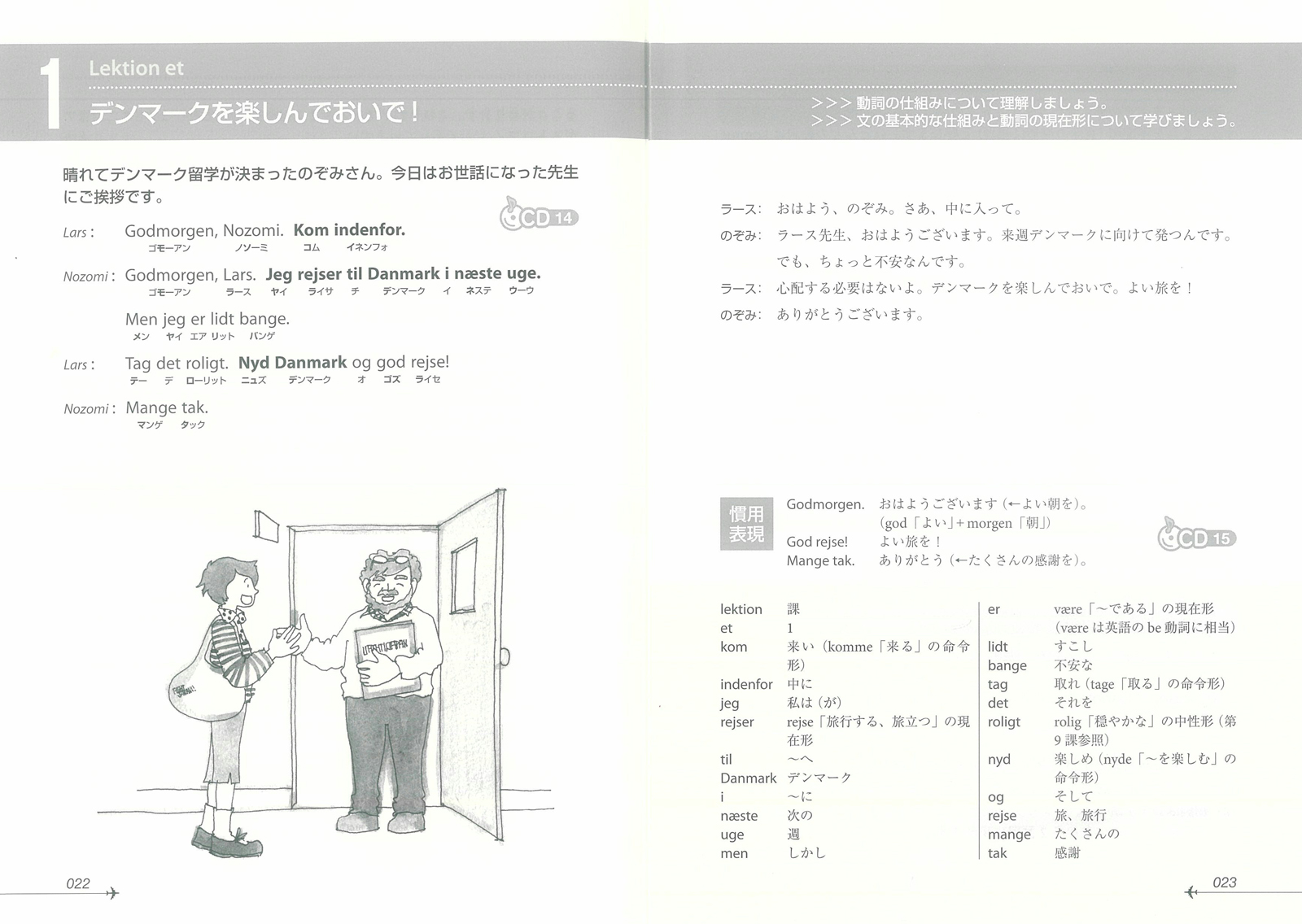 ニューエクスプレスプラス デンマーク語 - 白水社