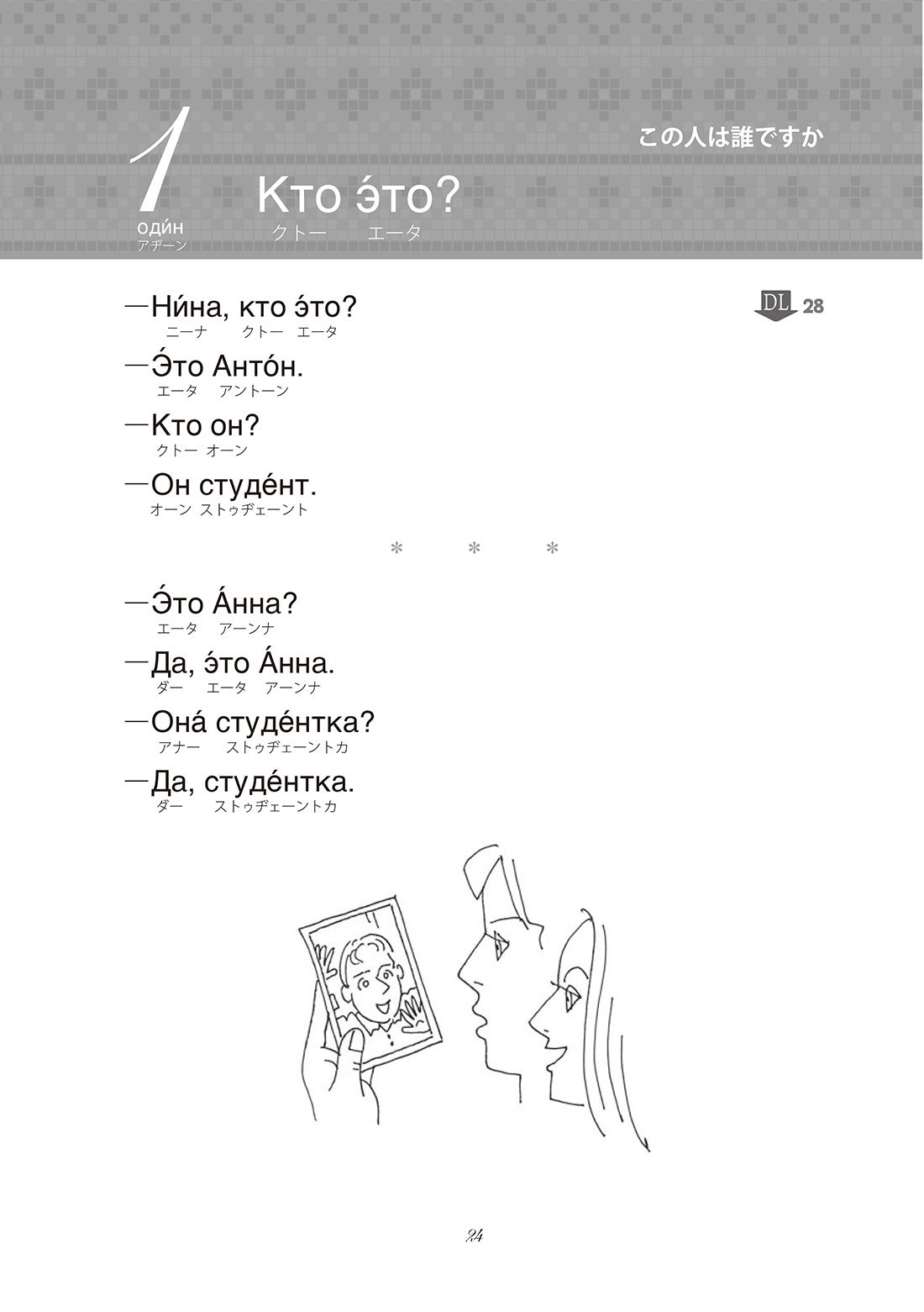 初級ロシア語20課［音声DL版］ - 白水社