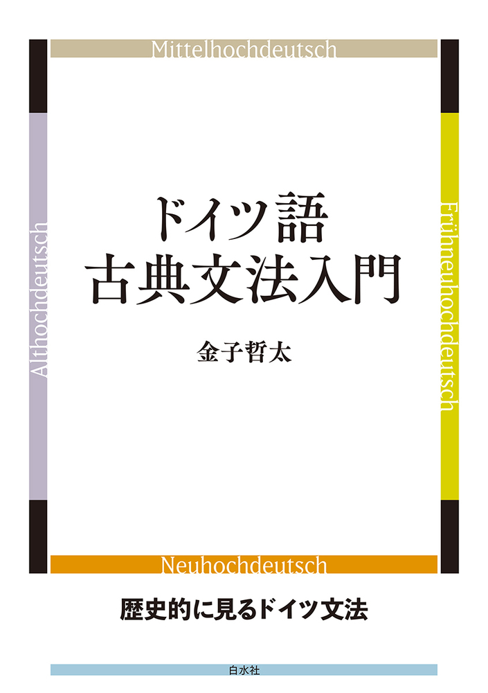 古典梵語大文法：インド・パーニニ文典全訳』 / 吉町義雄 古典梵語大