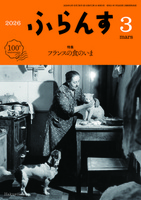 雑誌『ふらんす』 - 白水社