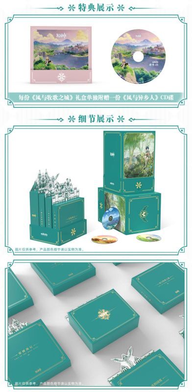 原神 モンドOST 風と牧歌の城 グッズボックスセット【期間・数量限定