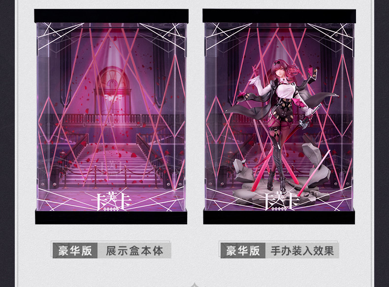 崩壊：スターレイル カフカ 1/7 フィギュア展示ケース LEDライトあり