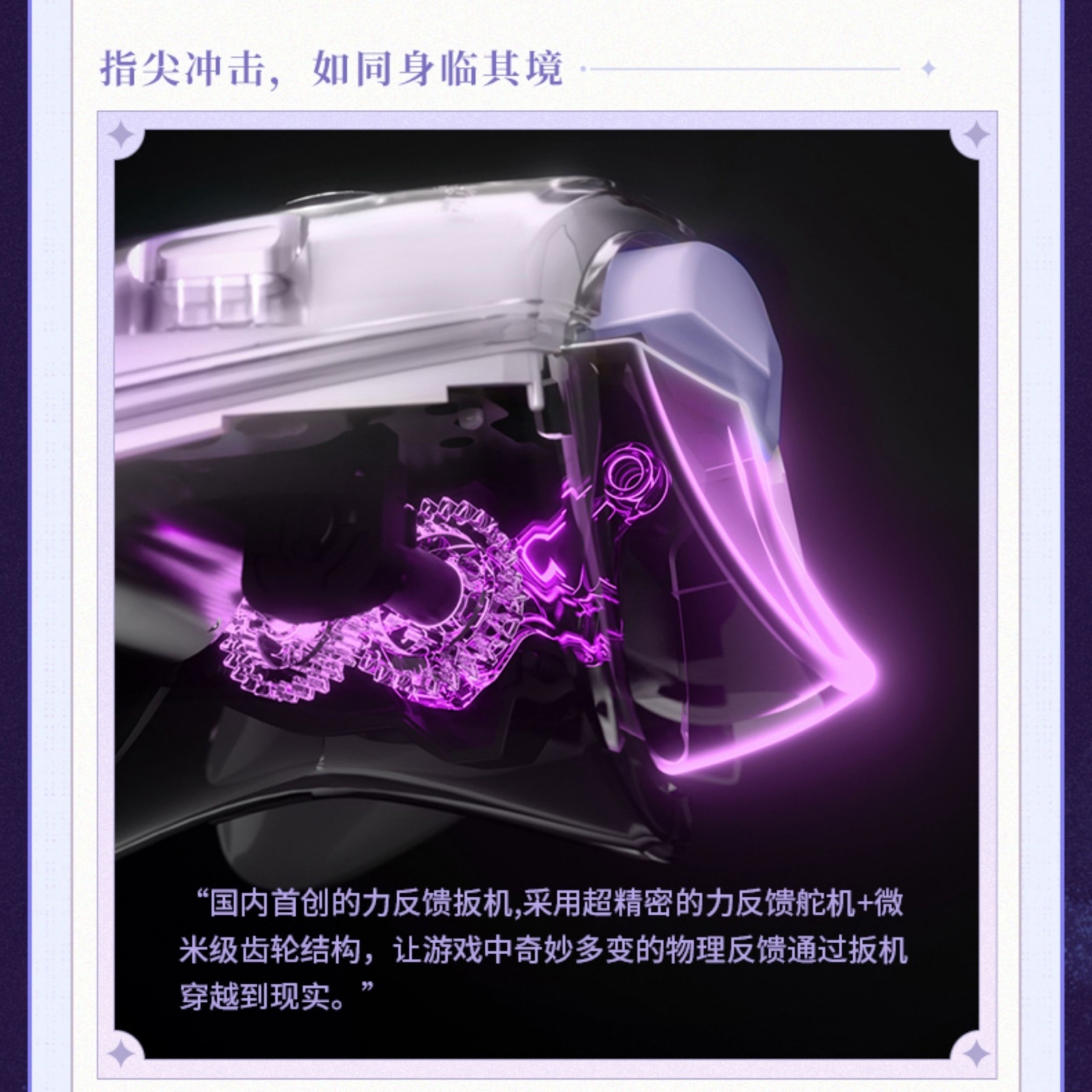 崩壊：スターレイル FlyDigi APEX5 キャストリスモチーフ