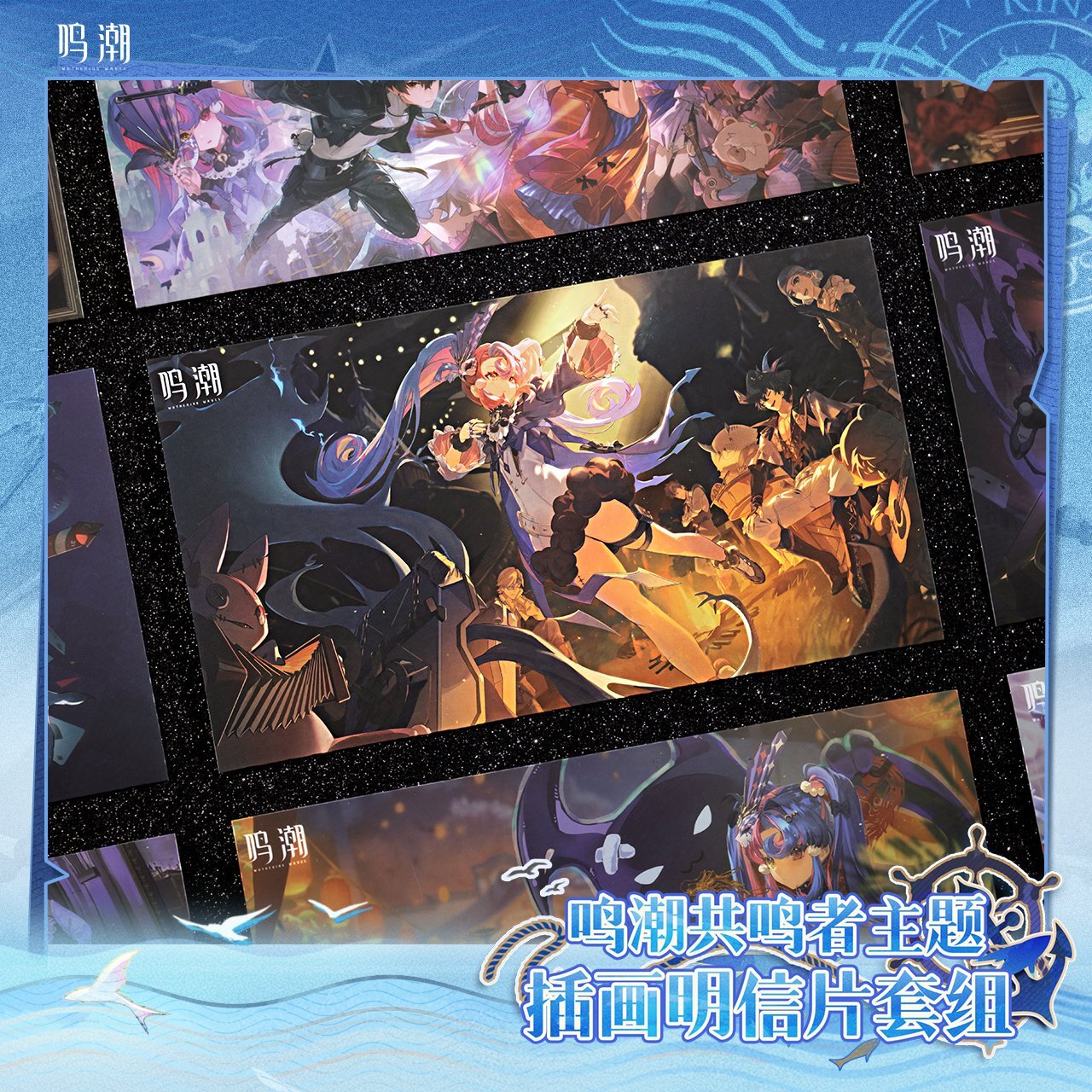 鳴潮 イラスト ポストカードセット 単品（2種類） - HAKUTEA