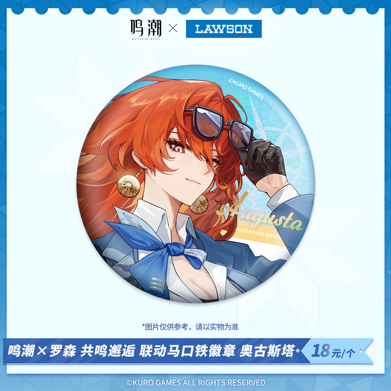 鳴潮 ローソンコラボ 缶バッジ【予約180日以内】 - HAKUTEA