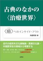 古谷メソッド 初級英語入門 改訂版 - 白帝社