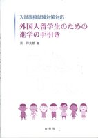 連想する・読める・覚える！漢字・二字・四字熟語学習シート - 白帝社