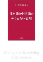 書法の形態と解釈 - 白帝社