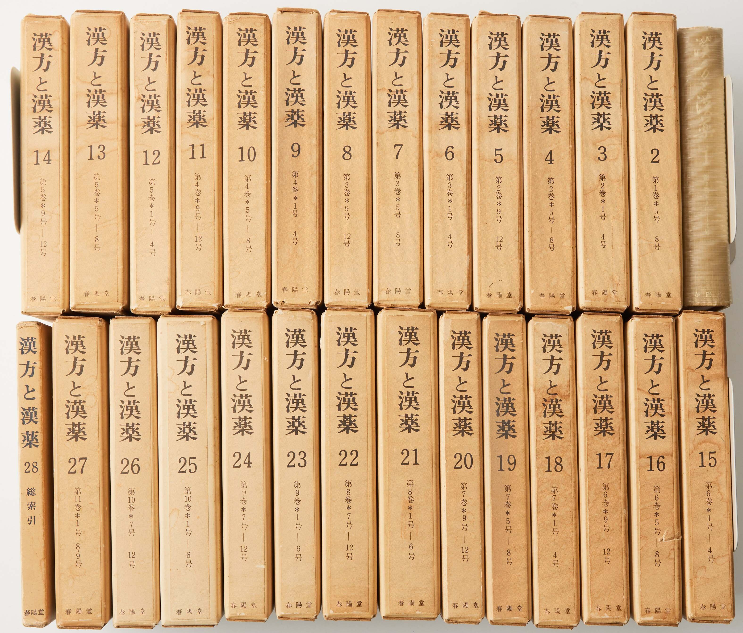 4. 漢方と漢薬（かんぽうとかんやく）｜漢方・薬学書籍の扉｜漢方資料