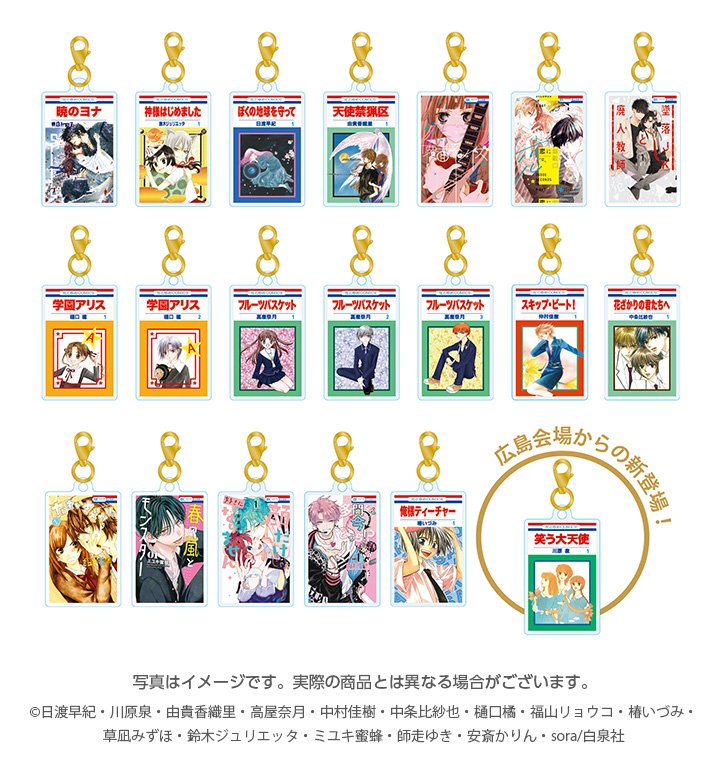 創刊50周年記念 花とゆめ展