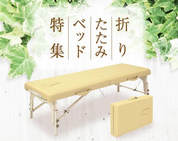 マッサージベッド・整体ベッド通販 | ハンドギブ