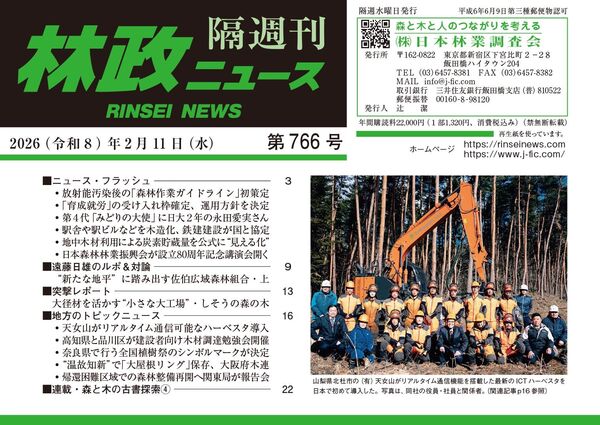 林政ニュース」第766号 | 日本林業調査会（J-FIC）