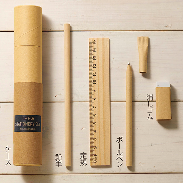 ザ・ステーショナリーセット ＃sustainable【最安値141円
