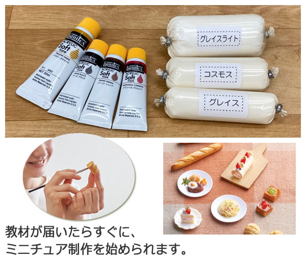 受講申込 - ミニチュアクラフト講座