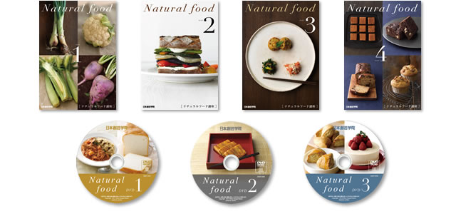 受講申込 - ナチュラルフード講座