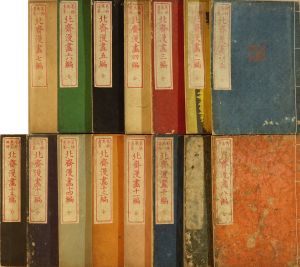 北斎 北斎漫画 15冊揃 葛飾北斎画 明治刷 （9編のみ江戸刷) 一部極少汚