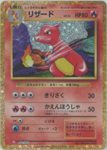 ポケモンカードゲーム Classic「リザードン」 – 晴れる屋2