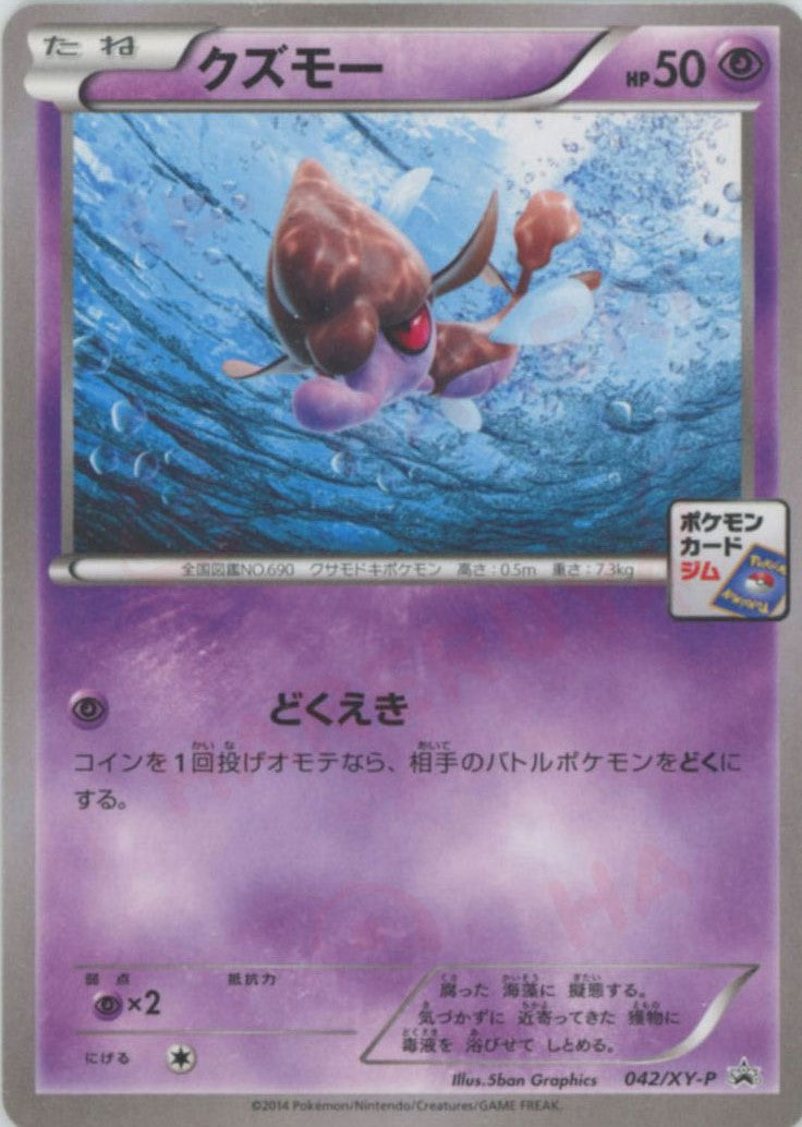 プロモーションカード「XY-P」 – 晴れる屋2