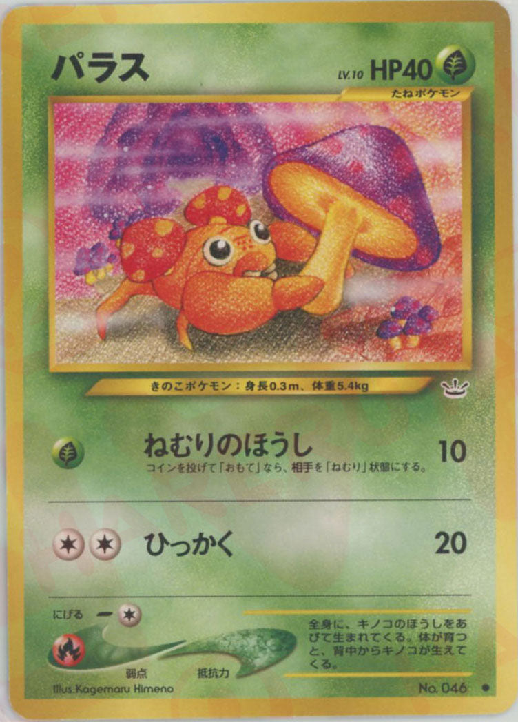 拡張パック第3弾「めざめる伝説」 – 晴れる屋2