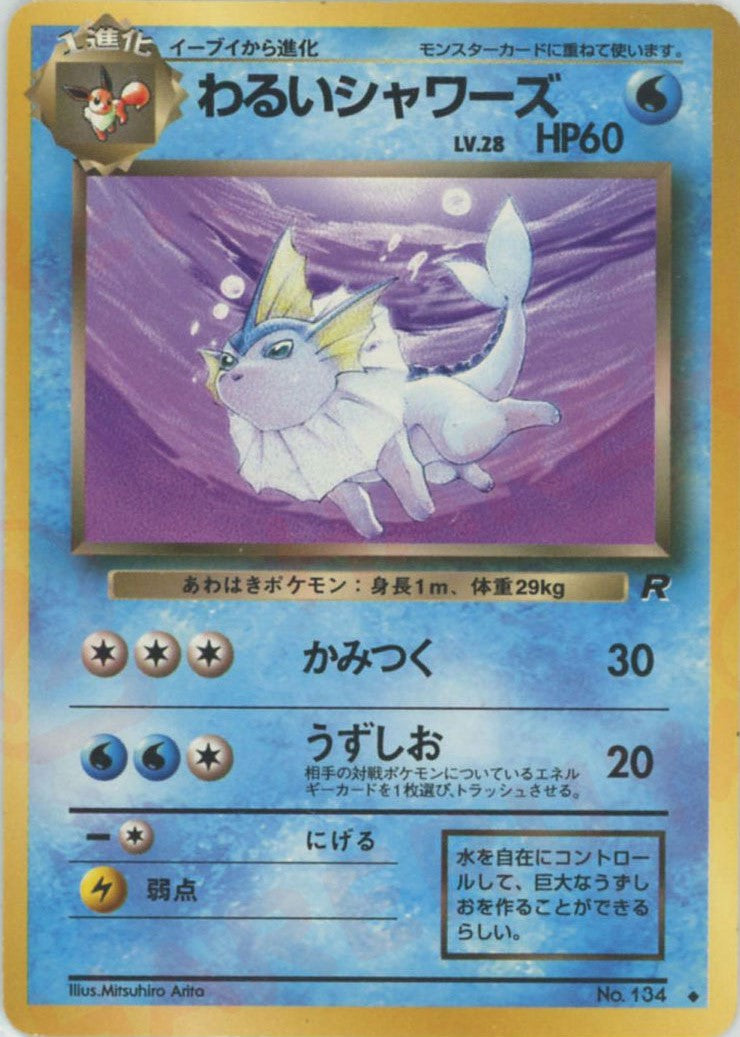 拡張パック第4弾「ロケット団」 – 晴れる屋2