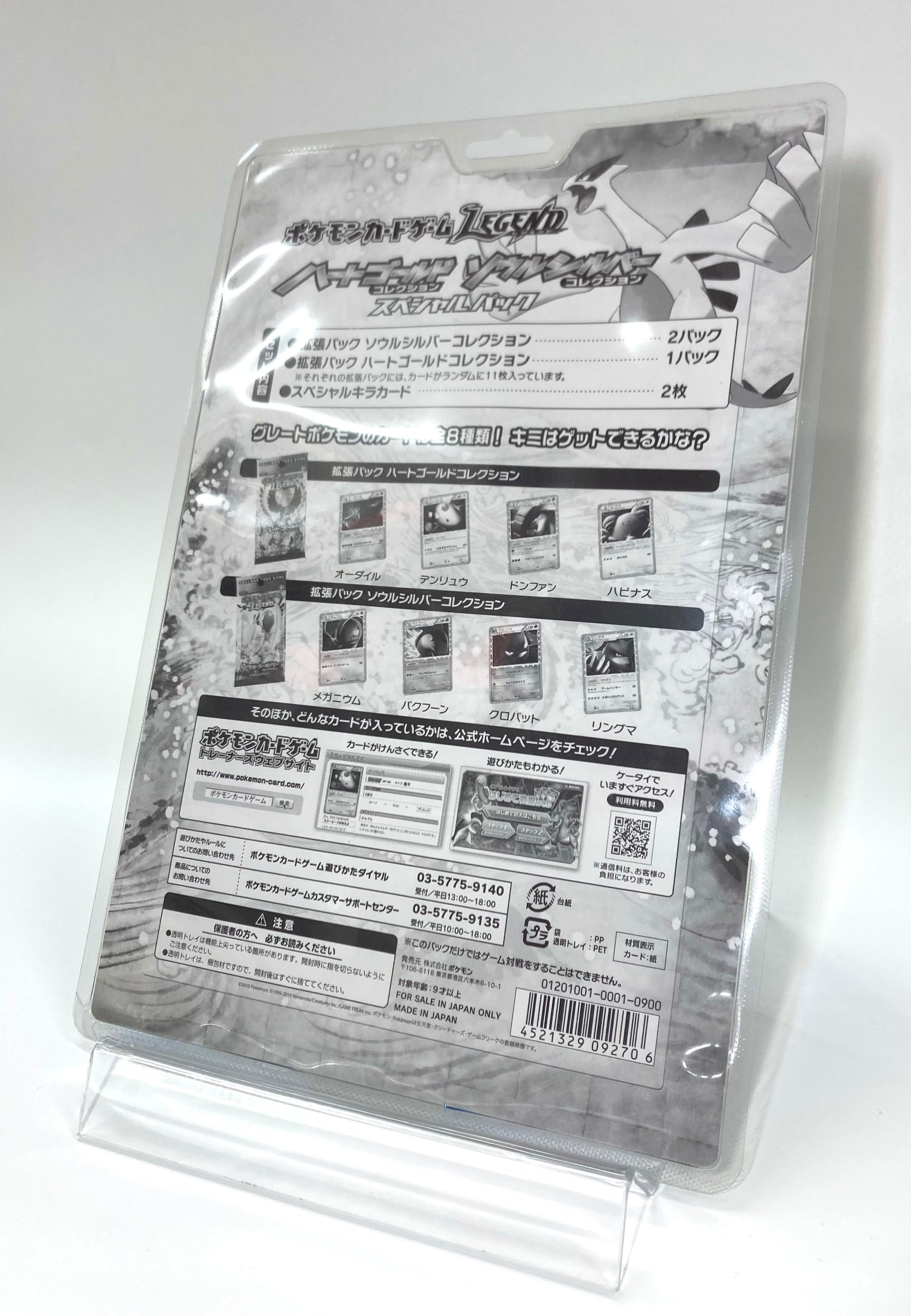 LEGEND】拡張パック「ハートゴールドコレクション・ソウルシルバー