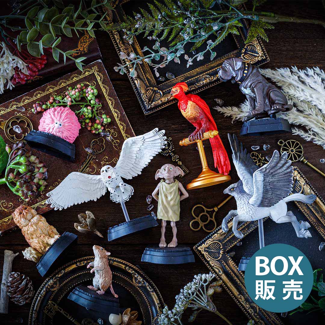 セット販売】ハリー・ポッター 魔法生物コレクション | ハリー