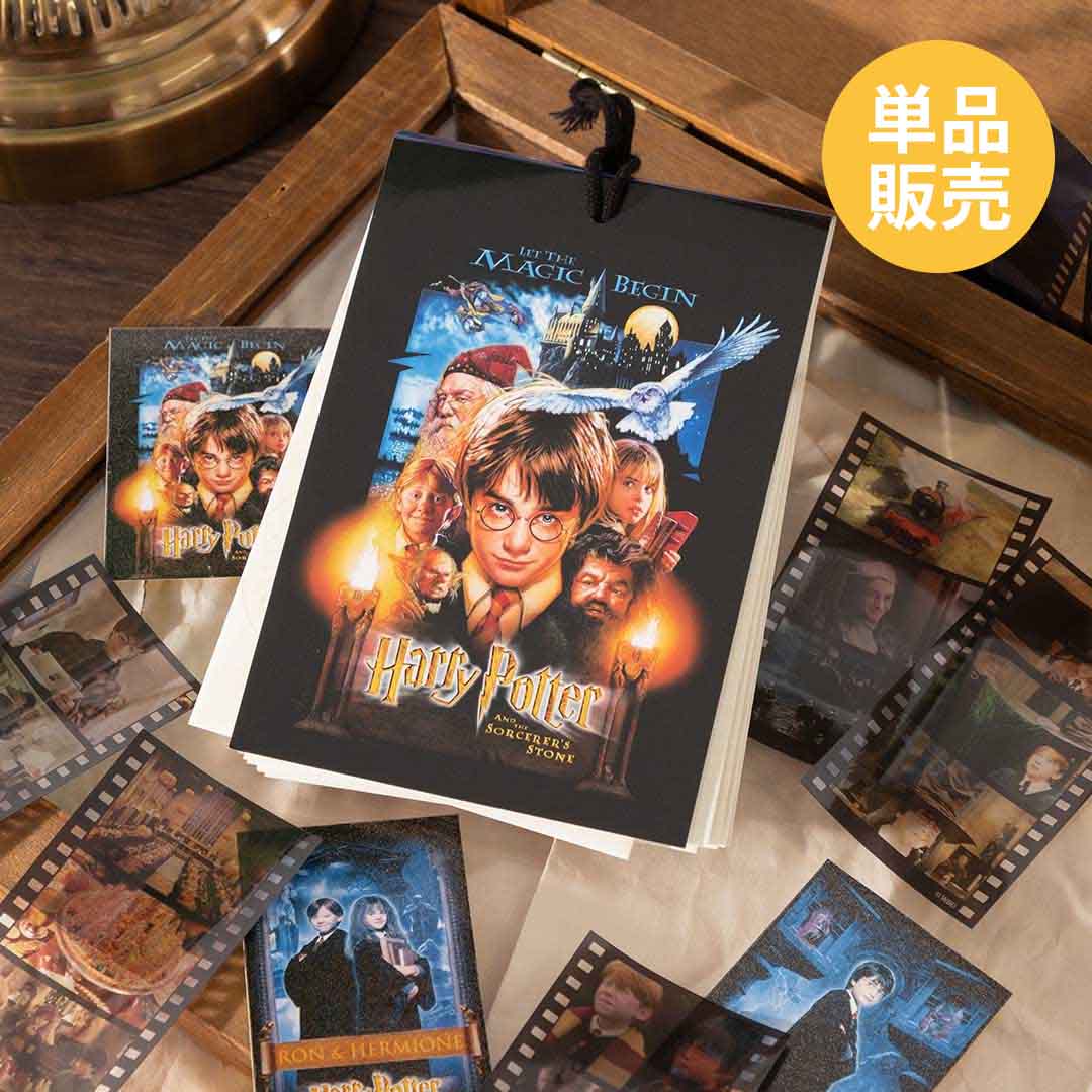 ハリー・ポッター | ハリー・ポッター マホウドコロ