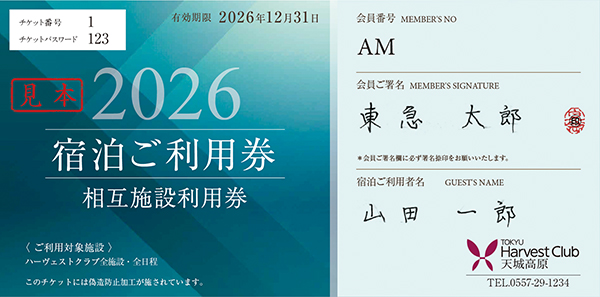 宿泊制限／特定期間について│東急ハーヴェストクラブについて│東急