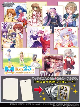 ヴァイスシュヴァルツ プレミアムブースター Key 25th Anniversary