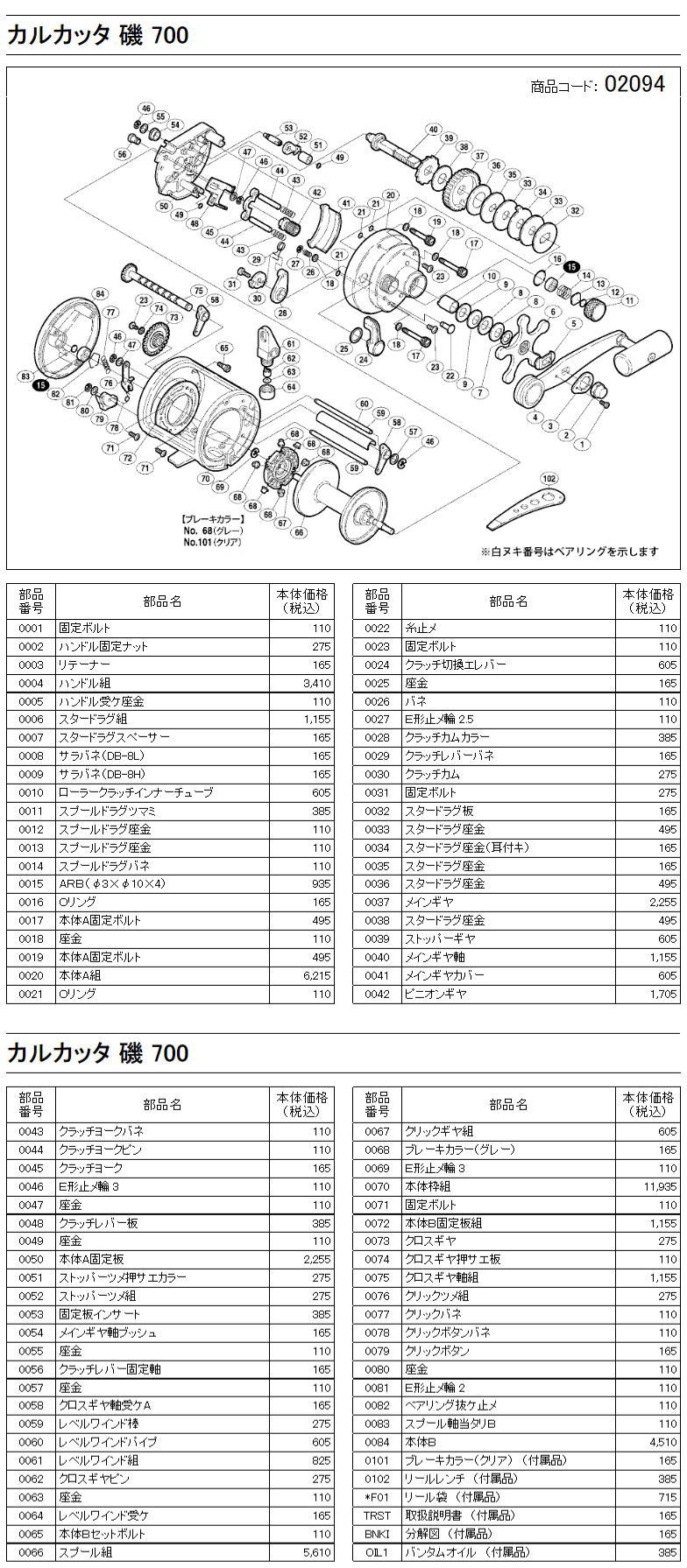 シマノ純正お取り寄せパーツ：納期1ヶ月】カルカッタ 磯 700 商品
