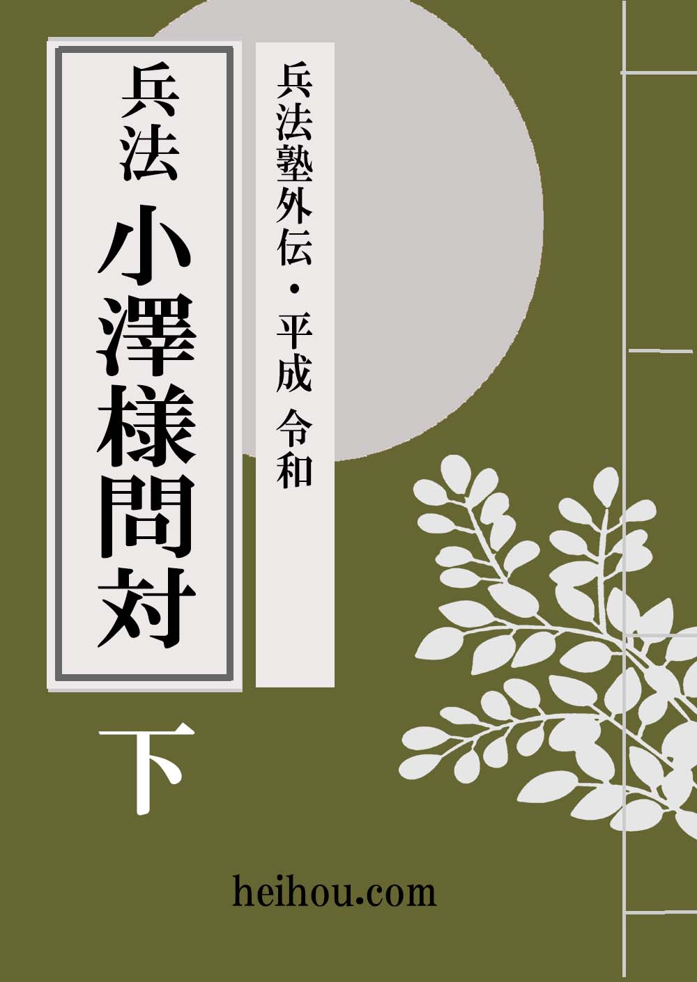 鬼谷子 きこくし