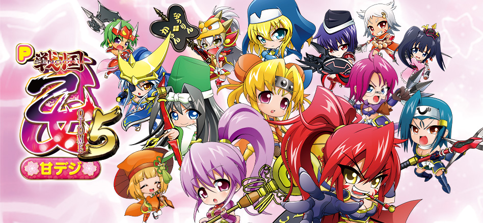 P戦国乙女5 甘デジ｜株式会社 平和