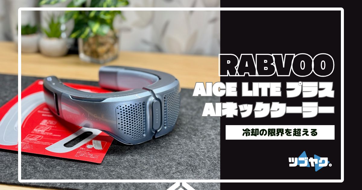 RANVOO ネッククーラー 2025年新型 AICE LITEプラス 楽天市場】首