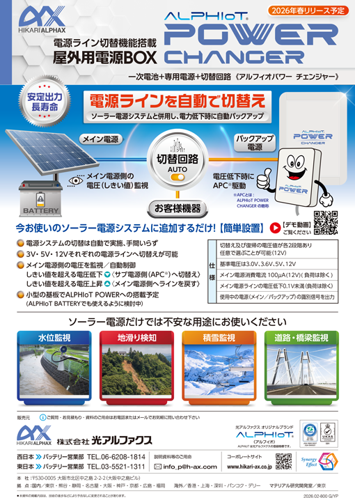 資料ダウンロード | 電池｜株式会社光アルファクス