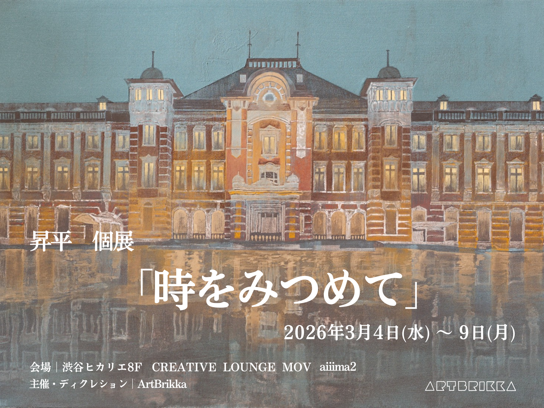 日本画若手作家 昇平 個展「時をみつめて」 | イベント＆ニュース