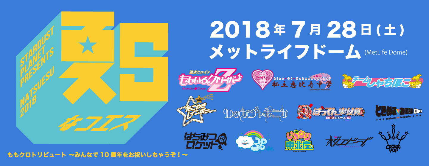 H.I.P. HAYASHI INTERNATIONAL PROMOTIONS | LIVEINFO | 夏S 2018 もも