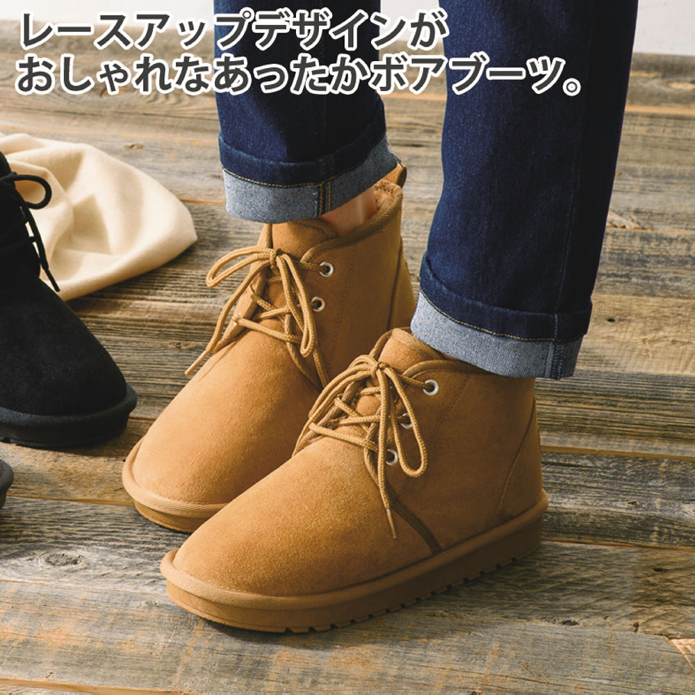 レディースムートン調レースアップブーツ【22.0～25.5cm対応】 | 激安