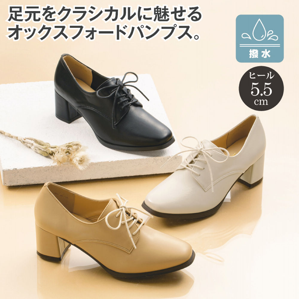 レディースオックスフォードパンプス(撥水)【22.5～25.0cm】ヒール5.5