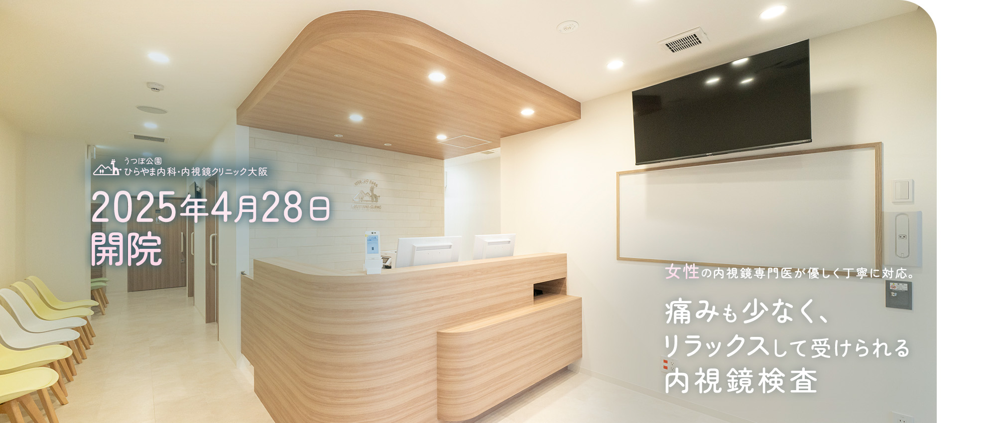 阿波座駅すぐの内科・消化器・内視鏡内科│うつぼ公園ひらやま内科・内